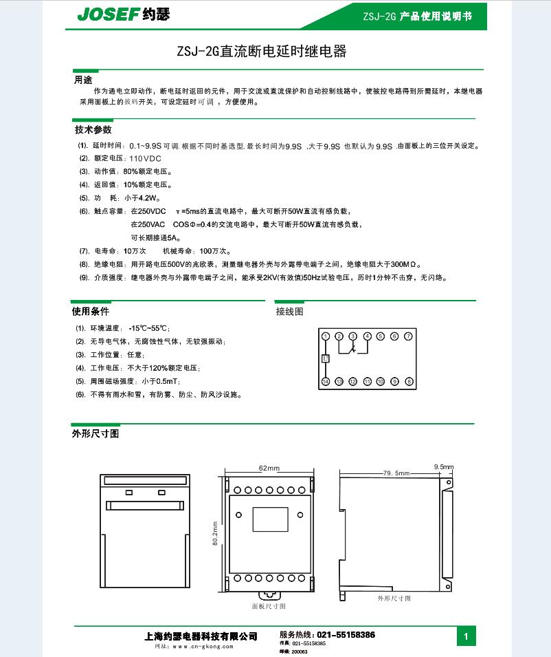 JOSEFԼɪZSJϵֱϵʱ̵ZSJ-1 DC220V