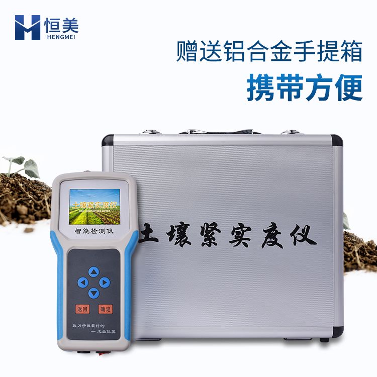 恒美土壤坚实度测试仪HM-JSD2
