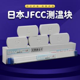 JFCC测温片测温砖窑炉测温块日本1300-1500M