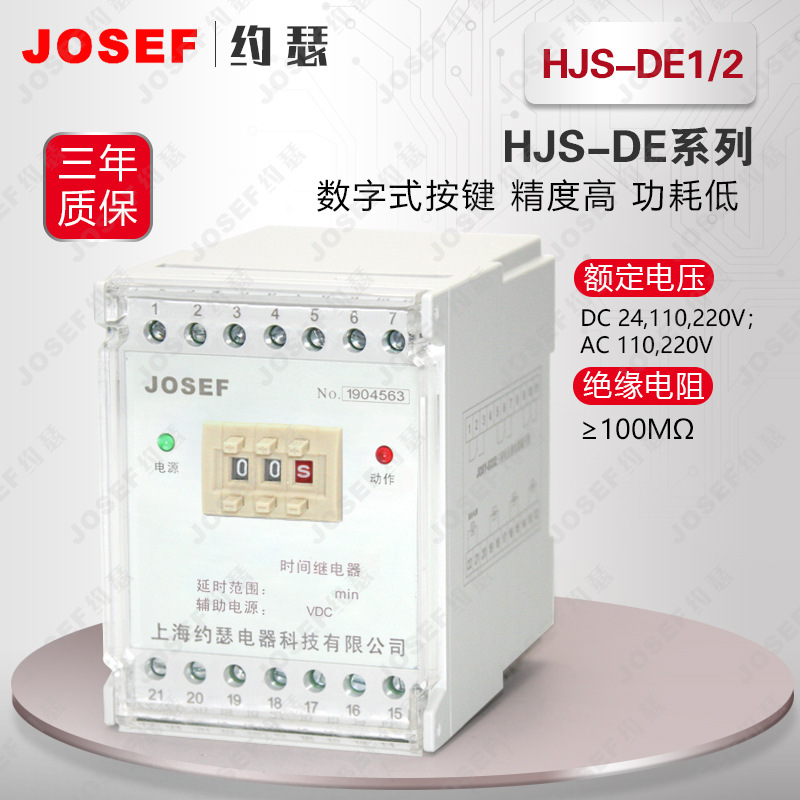 JOSEFԼɪ 趨 ϵʱ ʱ̵HJS-DE1/2