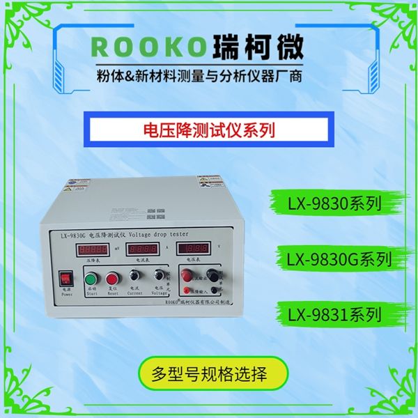 瑞柯微汽车线束电压降测试系统LX-9831