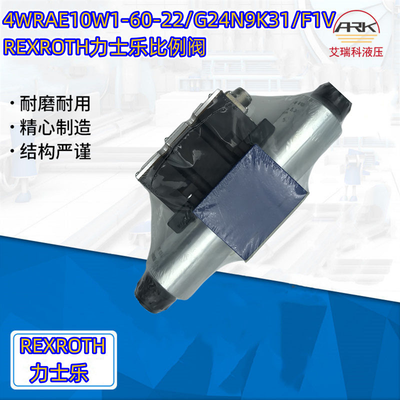 力士乐4WRAE10W1-60-22/G24N9K比例阀样本R900949757比例方向阀