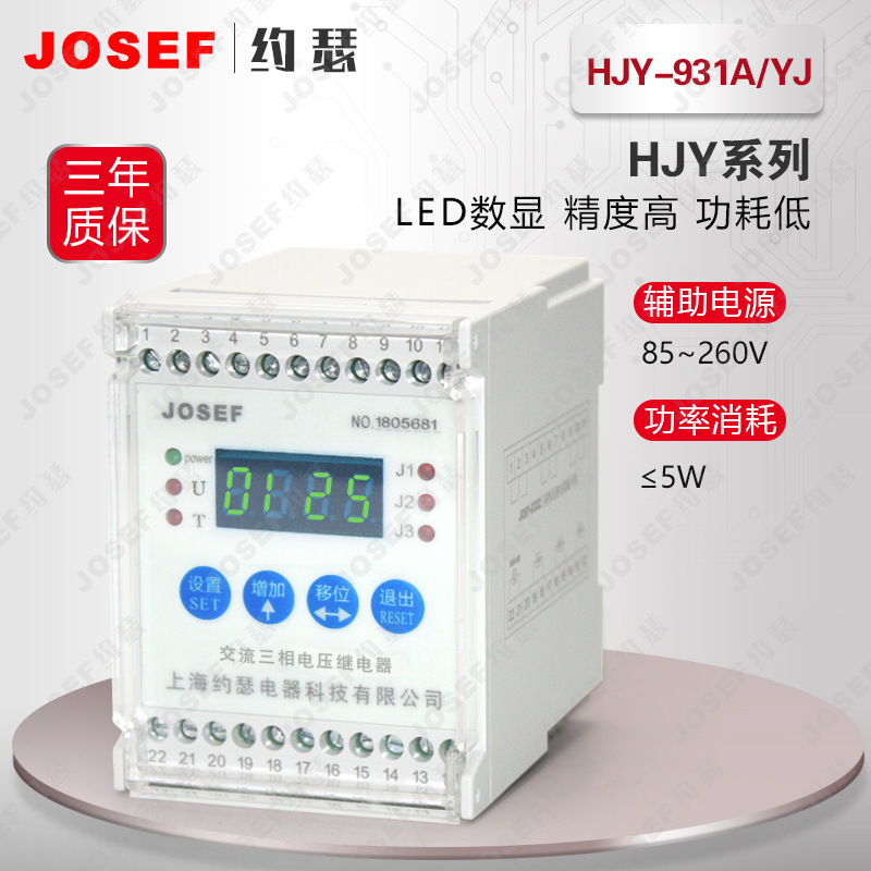 JOSEFԼɪѹ̵HJY-931A/YJ