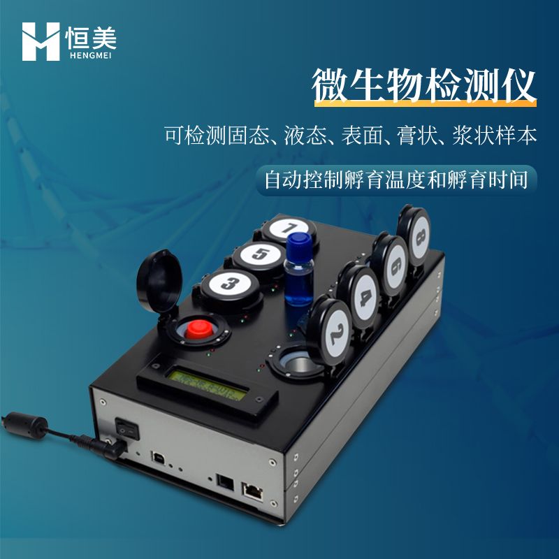恒美肠道菌群检测仪器HM-W80