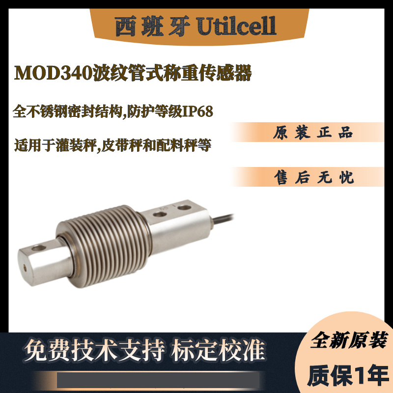 UtilcellMOD340-300Kgش, MOD340