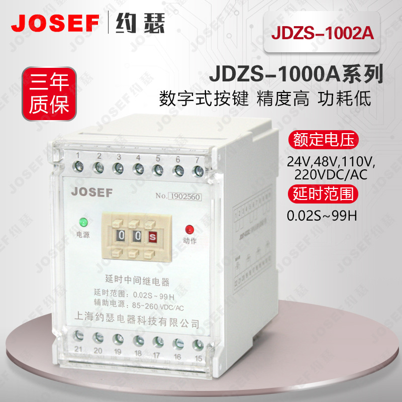 JOSEFԼɪʱм̵ 찲װJDZS-1002A DC220V