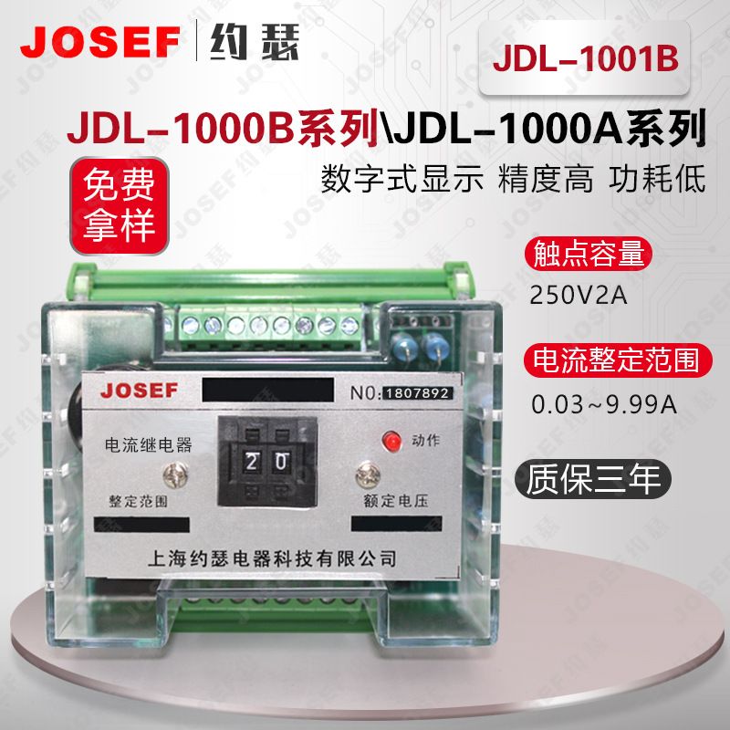 JOSEFԼɪ̵ 0.2~9.9A AC/DC220V ڱѹJDL-1002B