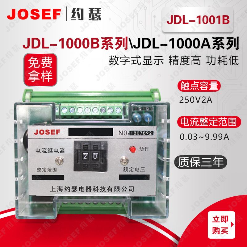 JOSEFԼɪJDL-1001B̵ 0.03~0.99A ԴAC220V ʽװ