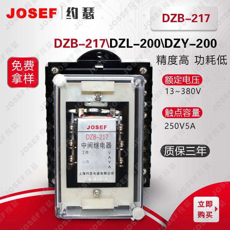 JOSEFԼɪDZB-217м̵ DC220V 0.25A ǰ