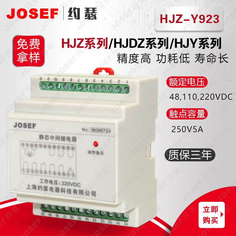 JOSEFԼɪHJZ-Y923HJZ-Y924̬м̵