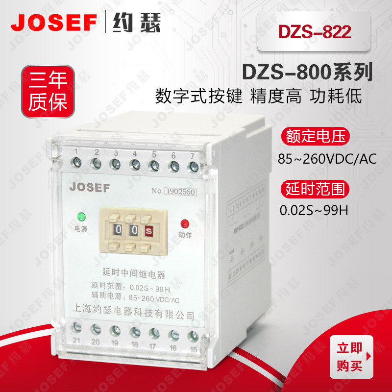 JOSEFԼɪDZS-822ʱм̵ AC220V 0.1S-10S