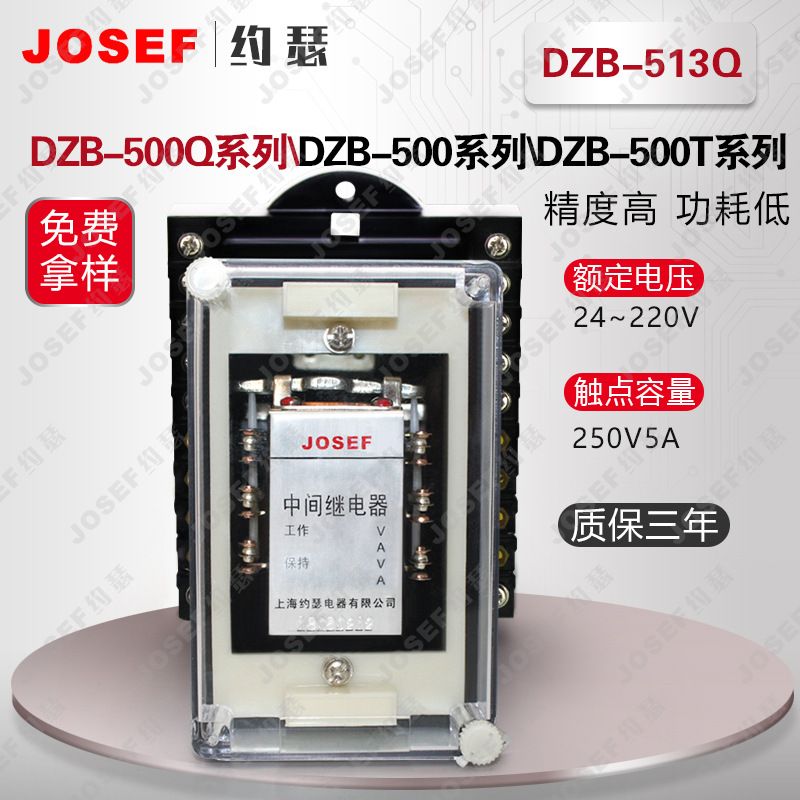 JOSEFԼɪDZB-513Qм̵ DC220V 2A