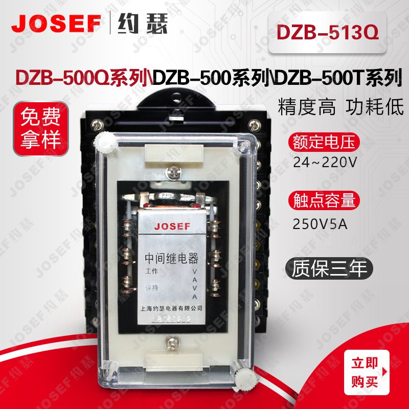 JOSEFԼɪDZB-513Qм̵ DC220V 2A