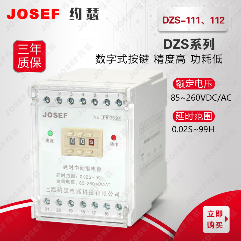 JOSEFԼɪDZS-112ʱм̵ DC220V