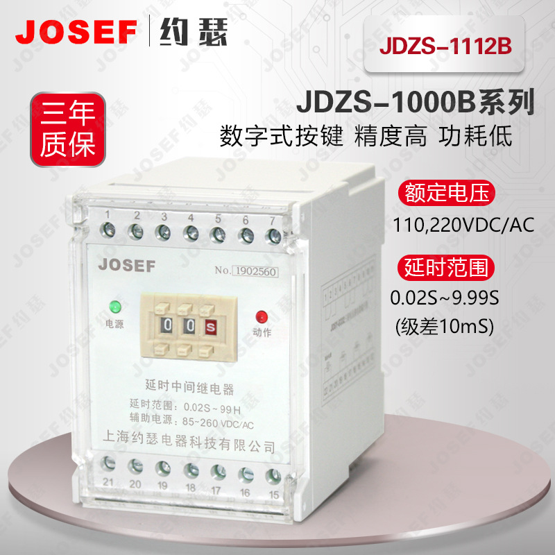 JOSEFԼɪJDZS-1112Bʱ̵ DC110V 20mS~9.9S