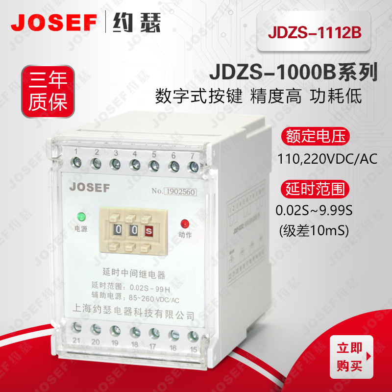 JOSEFԼɪJDZS-1112Bʱ̵ DC110V 20mS~9.9S