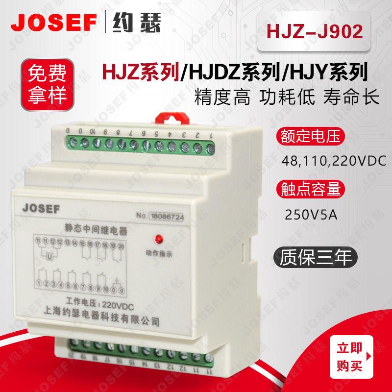 JOSEFԼɪHJZ-J902м̵ AC220V