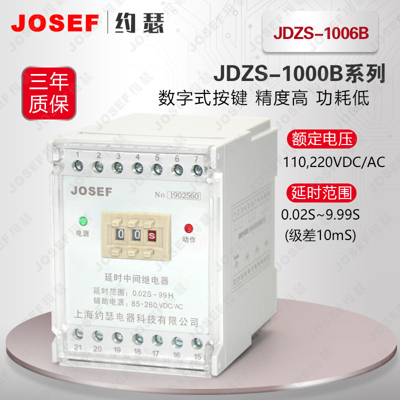 JOSEFԼɪJDZS-1006Bʱ̵ ϵʱ0.02S-9.99S AC220V