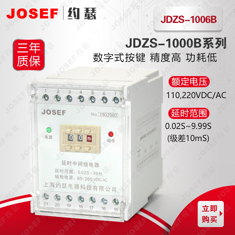 JOSEFԼɪJDZS-1006Bʱ̵ ϵʱ0.02S-9.99S AC220V