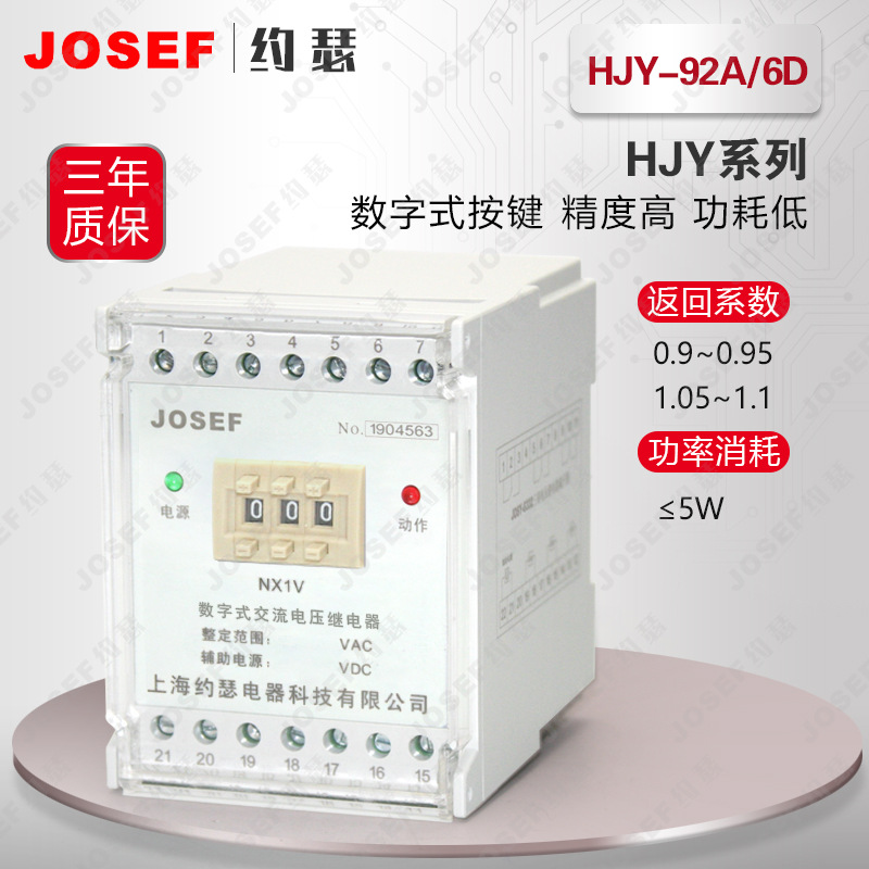 JOSEFԼɪѹ̵ DC110V ʹHJY-92A/6