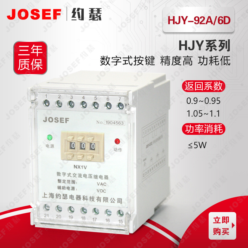 JOSEFԼɪѹ̵ DC110V ʹHJY-92A/6