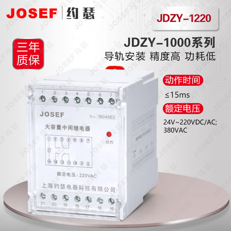 JOSEFԼɪJDZY-1220̬м̵ AC220V