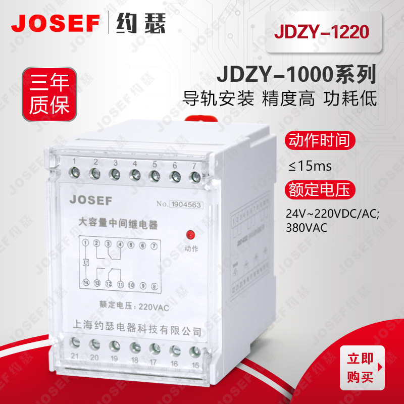 JOSEFԼɪJDZY-1220̬м̵ AC220V