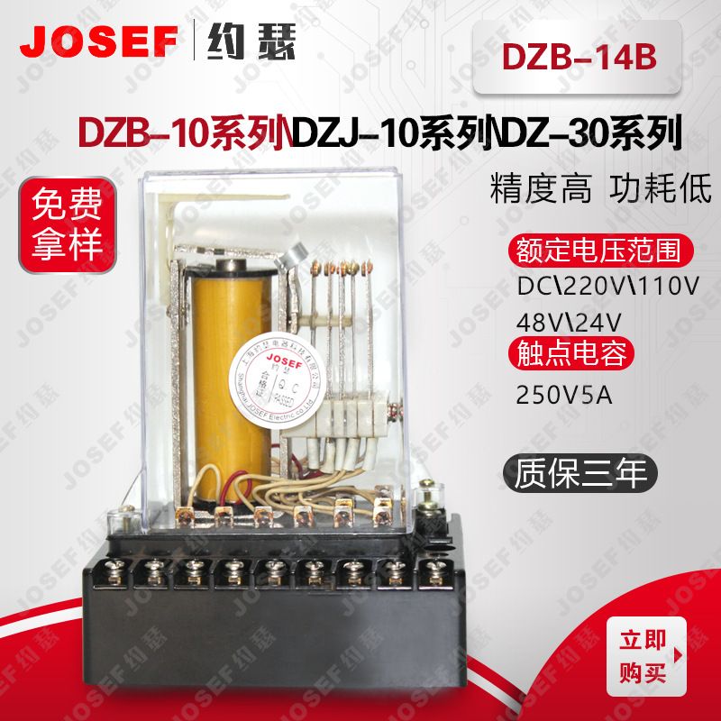 JOSEFԼɪDZB-14Bм̵ DC220V 1A