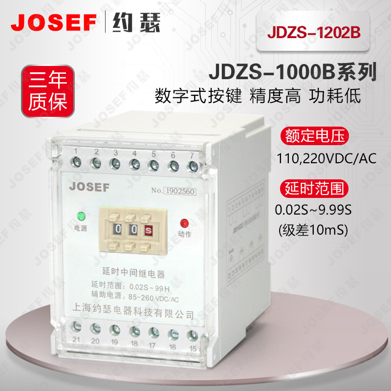 JOSEFԼɪJDZS-1202Bʱ̵ ʱΧ0.02-9.99s 220VDC