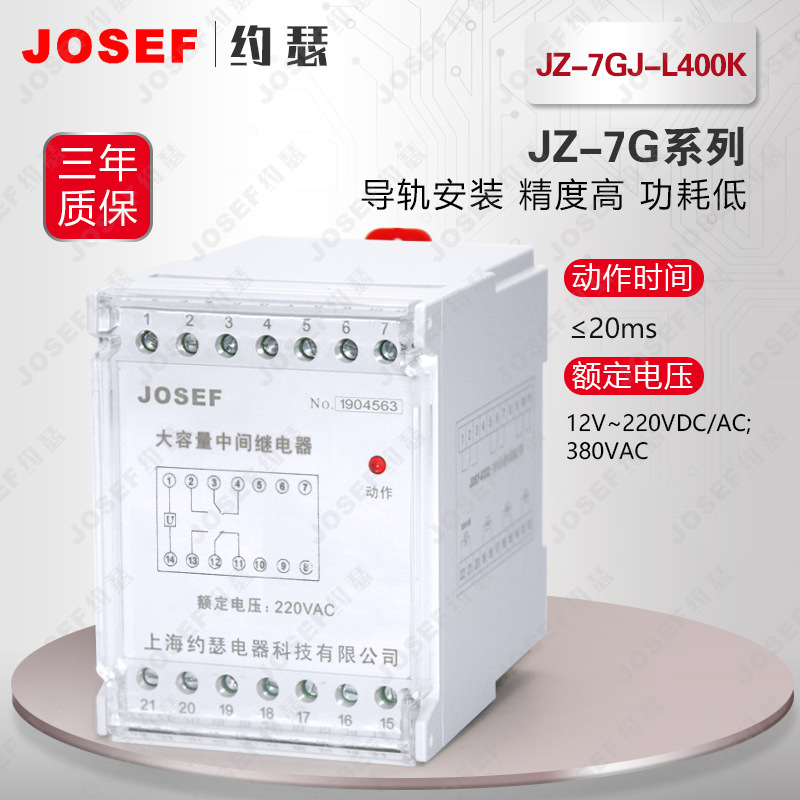 JOSEFԼɪJZ-7GJ-L400Kм̵ AC220V