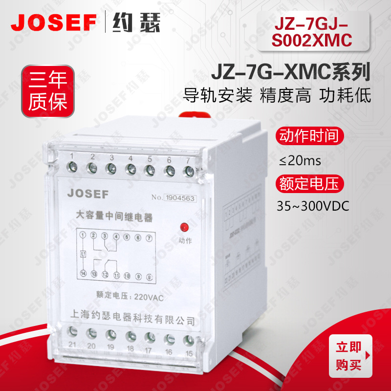 JOSEFԼɪJZ-7GJ-S002XMCλӼ̵ AC220V