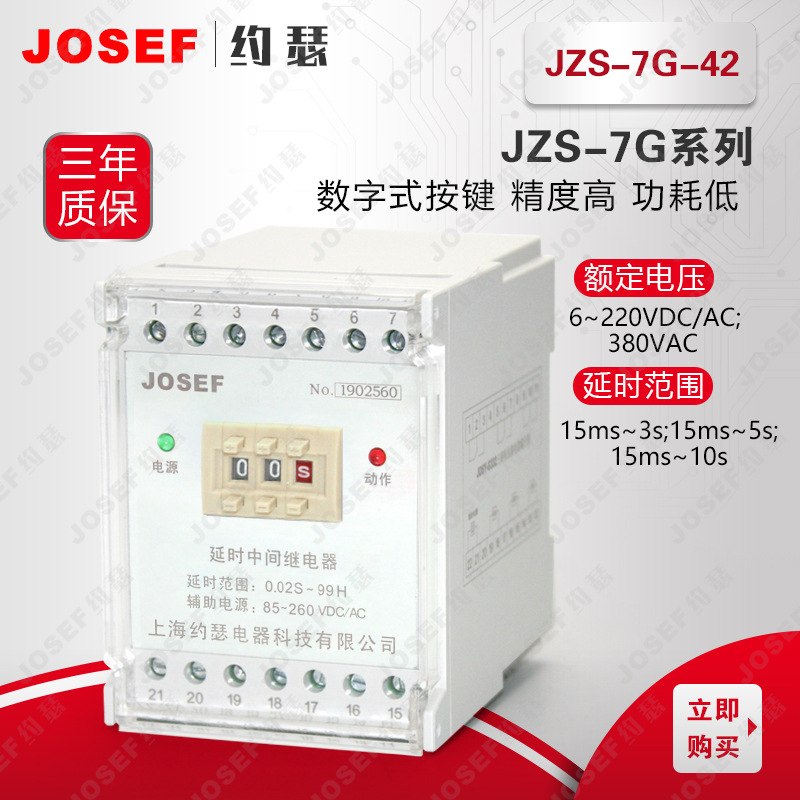 JOSEFԼɪJZS-7G/42м̵ 220VAC 0.02~9.99S/9.9S