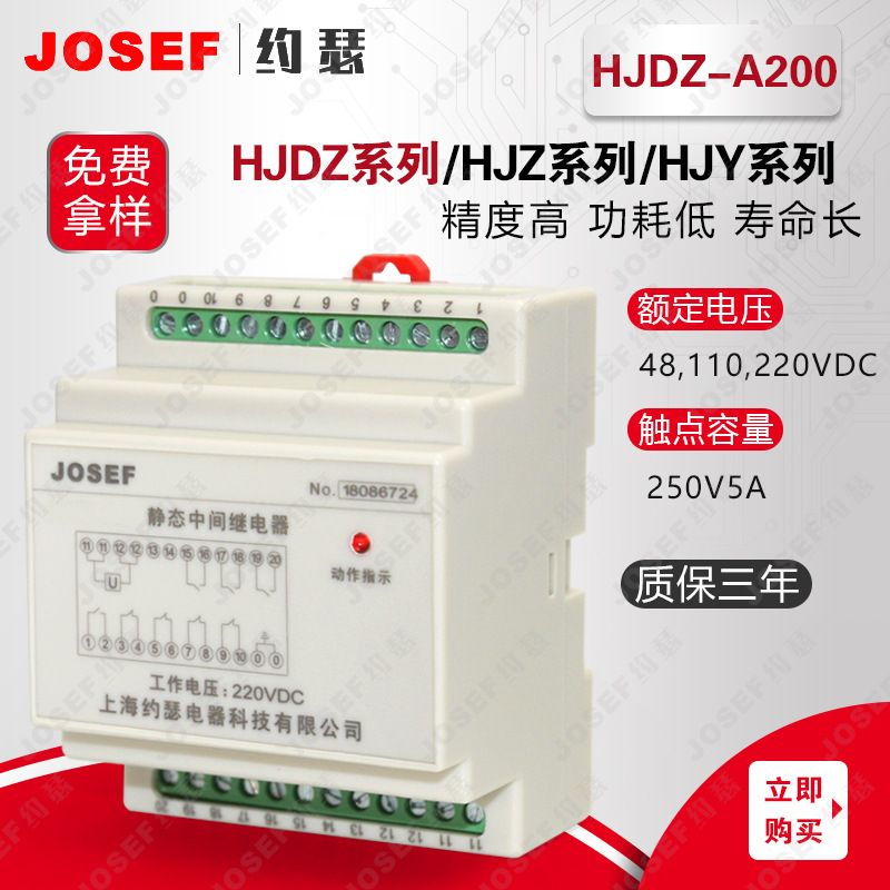 JOSEFԼɪHJDZ-A200̬м̵ AC220V