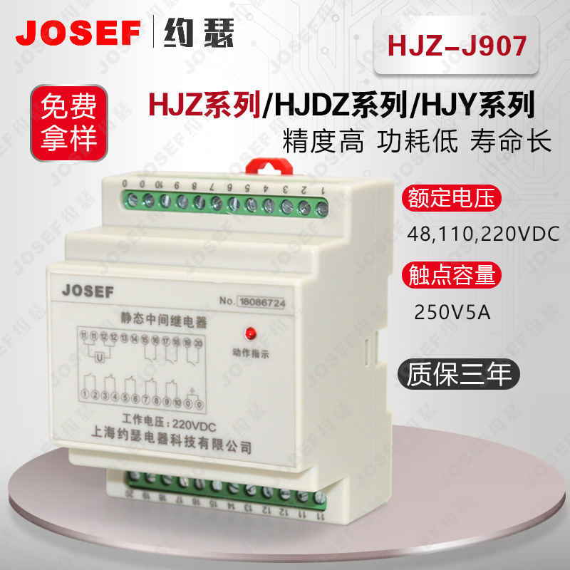 JOSEFԼɪHJZ-J907м̵ 220VAC