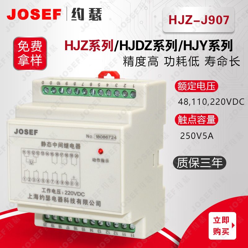 JOSEFԼɪHJZ-J907м̵ 220VAC