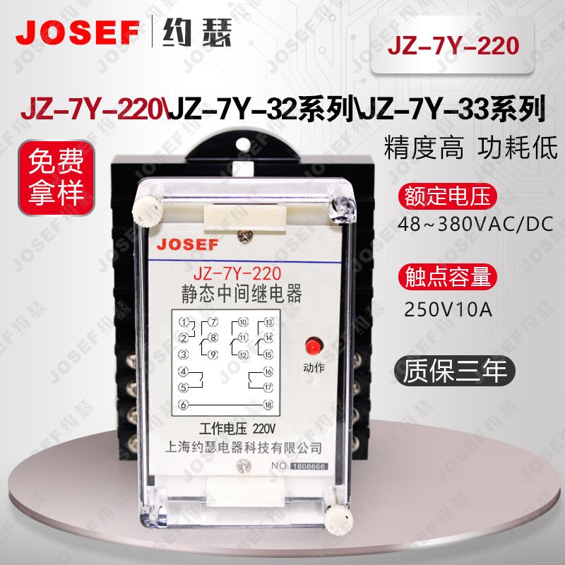 JOSEFԼɪJZ-7Y-220 (XJZY-220)м̵ 110VDC