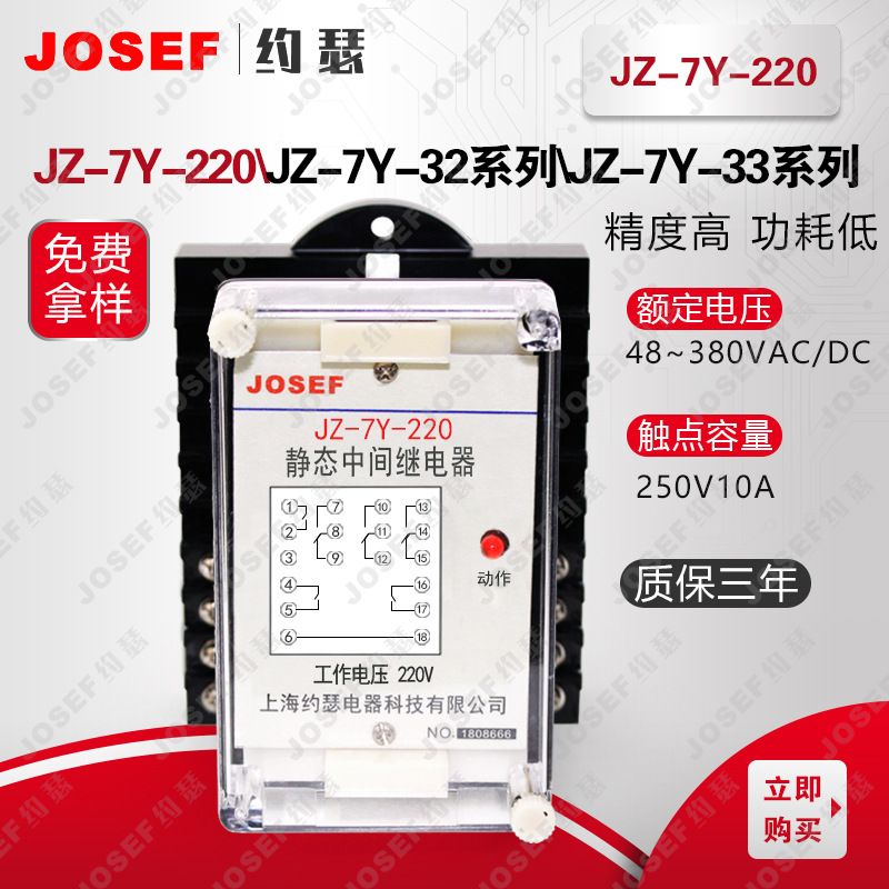 JOSEFԼɪJZ-7Y-220 (XJZY-220)м̵ 110VDC