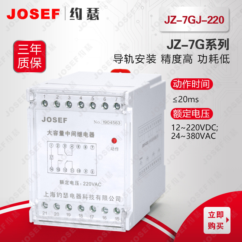 JOSEFԼɪJZ-7GJ-220м̵ AC220V