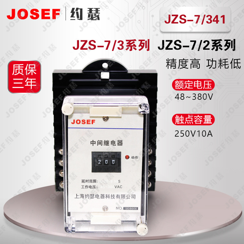 JOSEFԼɪJZS-7/341ʱ̵ 2ʱ 15mS~5S 220VDC ǰ