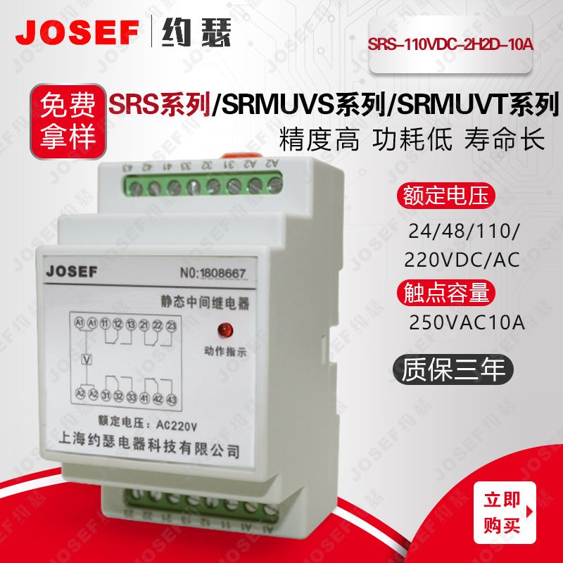 JOSEFԼɪм̵ SRS-110VDC-4Z-10A