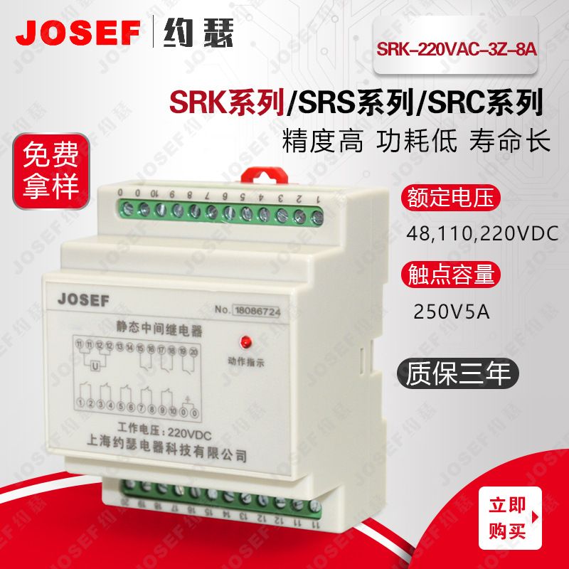 JOSEFԼɪSRK-220VAC-3Z-8Aм̵ ʱ:5ms