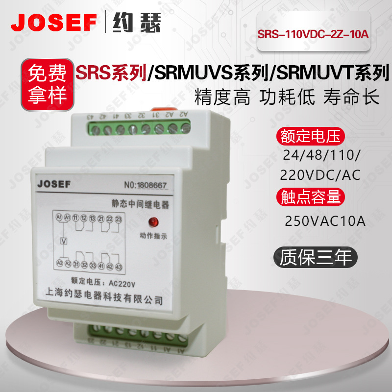 JOSEFԼɪSRS-110VDC-2Z-10Aм̵ DC110V