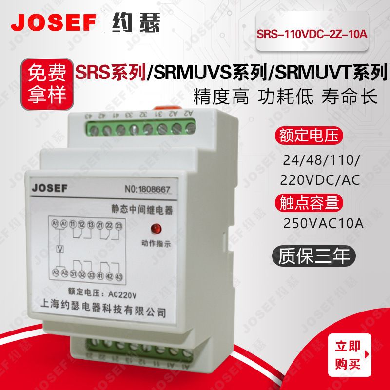 JOSEFԼɪSRS-110VDC-2Z-10Aм̵ DC110V