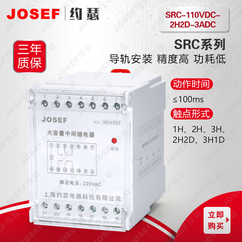 JOSEFԼɪSRC-110VDC-2H2D-3ADCм̵ DC110V