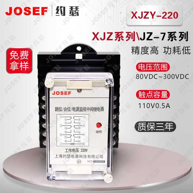 JOSEFԼɪXJZY-220м̵ DC220V ڵװ̶ʽװ