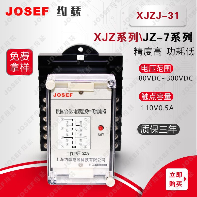 JOSEFԼɪXJZJ-31̬м̵ AC220V