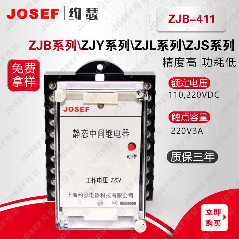 JOSEFԼɪZJB-411м̵ DC110V ֵ0.25A