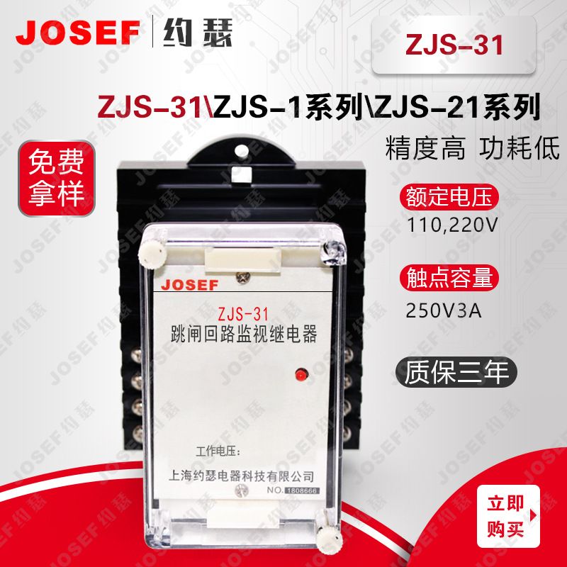 JOSEFԼɪZJS-31Cʱ̵ 220VDC ڵװ̶ʽ