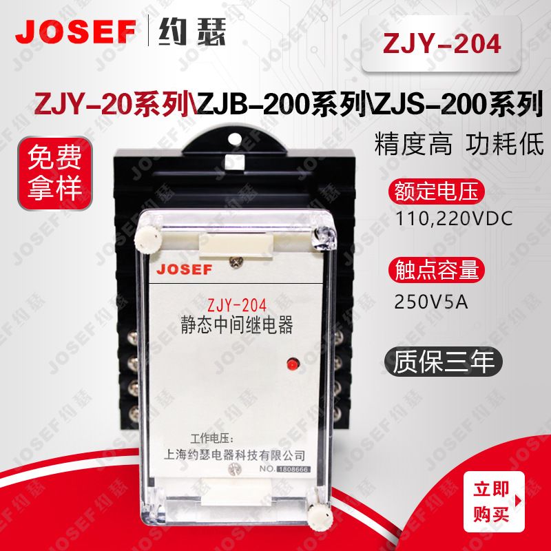 JOSEFԼɪZJY-204м̵ 220VDC ڵװ̶ʽװ