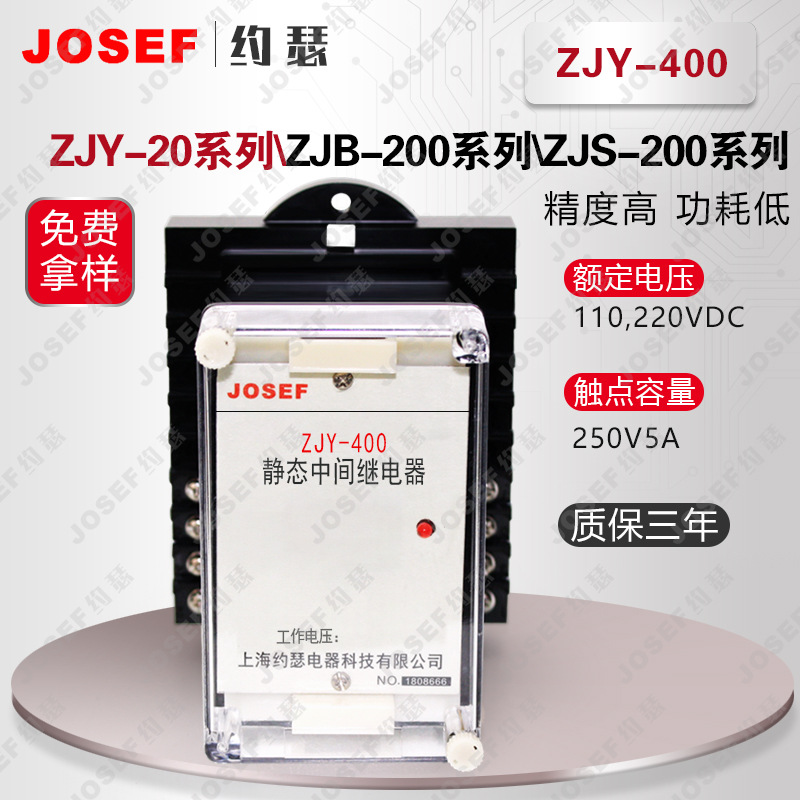 JOSEFԼɪZJY-400м̵ 220VDC ڵװ̶ʽװ